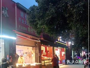 Yao Fu Ji Thousand Layer Pancake (Haite Convenience Service Point Store)