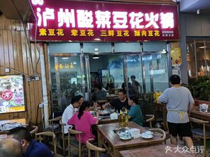 Luzhou Sour Cabbage Tofu Hot Pot (Chuan Shi Branch)