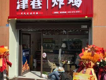 Jin Xiang Fried Chicken (Sichuan Normal University Store)