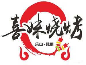 Le Shan Xi Mei Barbecue