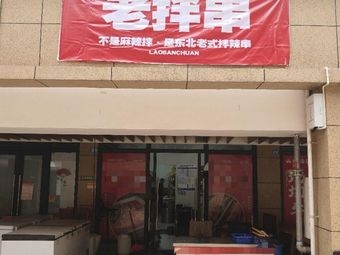 Lao Ban Shuan