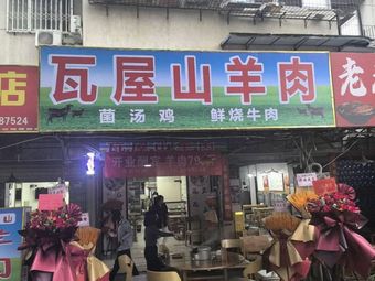 Sanrui Hot Pot