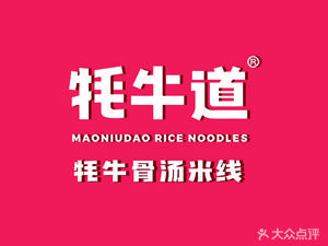Yak Noodle Road (Shizi Mountain Branch)