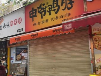 Shen Ye Duck Neck