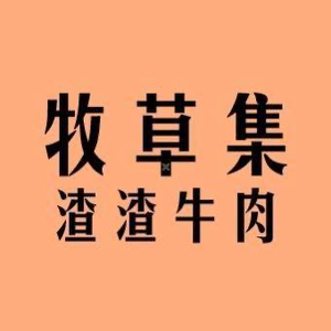 Mucao Ji · Roast Meat & Guizhou Snacks (Chuanshi Branch)