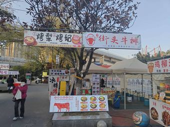 A Niu Ge Fu Xin Street Steak