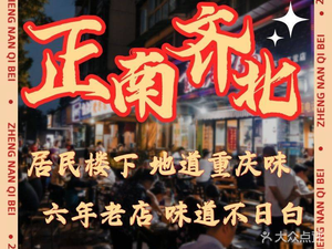 Zheng Nan Qi Bei Chongqing Old Hot Pot (Dongmen Shijing Direct Store)