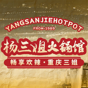 Chongqing Yang Sanjie Pa Chicken Feet Old Street Hot Pot (Dongmen City Store)