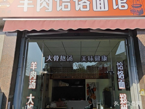 Auntie Pang's Handmade Lamb Roux Noodles (Campus Spring Branch)