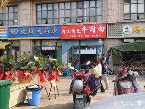 Neijiang Special Beef Noodles