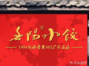 Chunyang Dumplings (Chuan Shi Branch)
