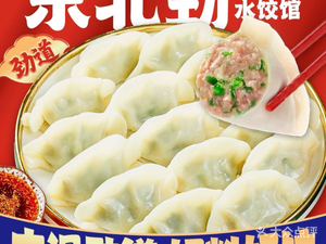 Northeast Ji Water Dumpling House (Chuanshi University Branch)