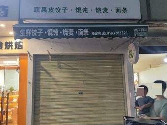 Le Ma's Handmade Dumplings