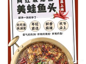 Fish Source Fish Frog Hot Pot