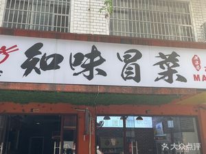 Zhi Wei Mao Cai (Chuan Yin Store)