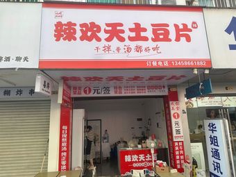 La Huan Tian Tu Dou Pian