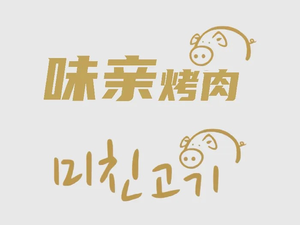 Korean Flavor BBQ (Chuan Yin Branch)