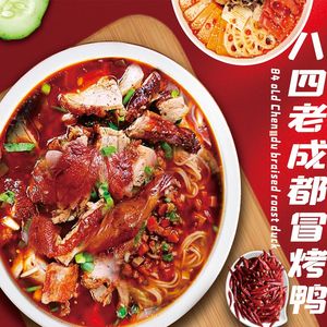 Old Chengdu No. 84 Roast Duck & Boiled Duck
