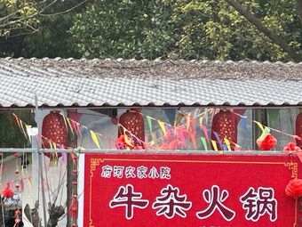 Fuhe Nongjia Xiaoyuan
