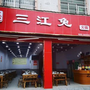 Zhi Ji Sanjiang Rabbit Hot Pot