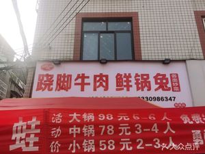 Zigong Dish · Fresh Rabbit Hot Pot (Tuanjie Branch)