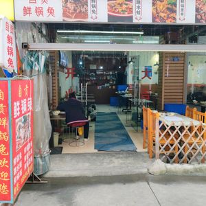 Zigong Fresh Rabbit Hot Pot (Tuanjie Branch)