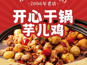 Happy Dry Pot Taro Chicken (Tongjie Branch)