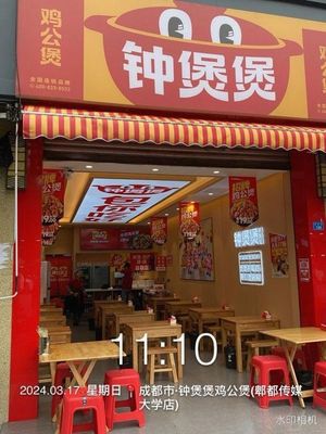 Zhong Bo Bo Chicken Hot Pot (Communication University Branch)
