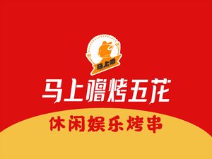 Ma Shang Lu BBQ Pork Belly (Xuefu Community Branch)