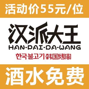 Hanpai Dawang Korean BBQ (Tuanjie Branch)
