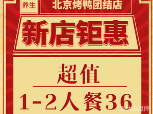 Beijing Roast Duck (Hongsheng Garden Branch)