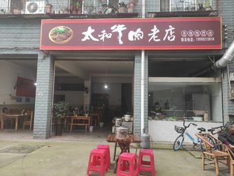 Taihe Beef Old Store