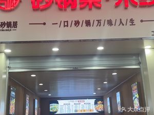 Wan Wei Clay Pot Rice Noodles