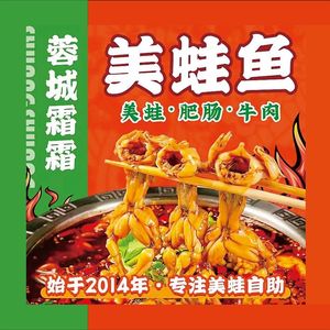Rongcheng Shuangshuang Frog Fish (Tuanjie Branch)