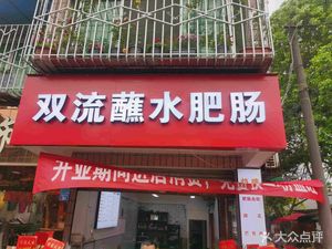 Shuangliu Dipping Sauce Intestine