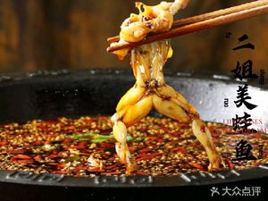 Er Jie Green Pepper Fish (Tuanjie Branch)