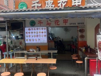 Qian Dao Huajia (Xueyuan Street Store)