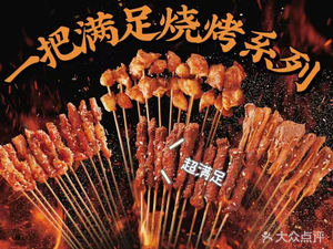 Buer Baorou Wei Barbecue · Jianghu Cuisine (Dafeng Poly Grand Metropolis Branch)