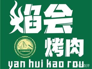 Yanhui BBQ · Home Delivery (Jincheng Tianjie Branch)