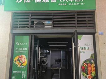 Mianwei Light Meals · Salad · Healthy Food (Dafeng Store)