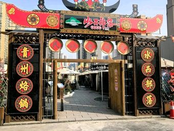 Shuixi Tribe · Guizhou烙锅