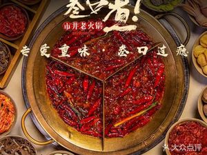 San Kou Zhu Shi Jing Old Hot Pot (Dafeng Branch)