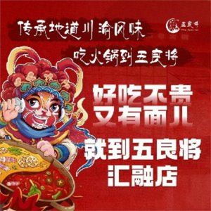 Wuliangjiang Old Hot Pot (Huiron Plaza Branch)