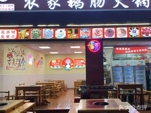 Farmhouse Goose Intestine Hot Pot