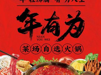Nian Youwei · Market Self-Service Hot Pot