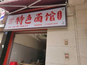 Ye Family Specialty Noodle Shop