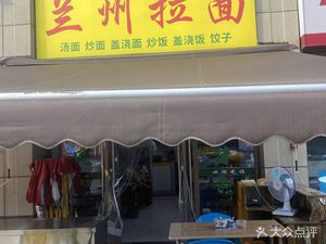 Lanzhou Hand-Pulled Noodles (Youpin Dao Longyuan Branch)