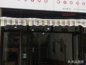 Bashu Noodles (Hongqiang Lane Branch)