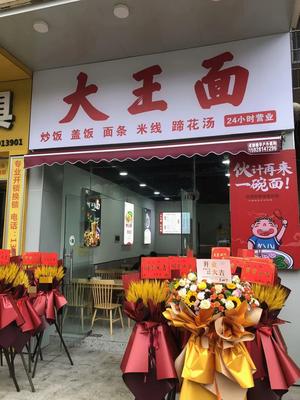 King Wang Noodles (Xingxiang Garden Branch)