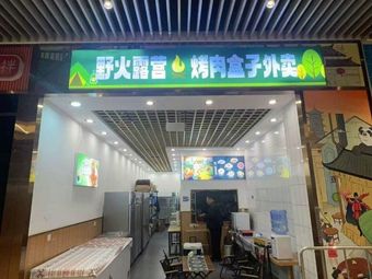 Wildfire Camping BBQ Box